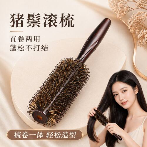 【猪鬃毛卷发圆筒滚梳】造型专用