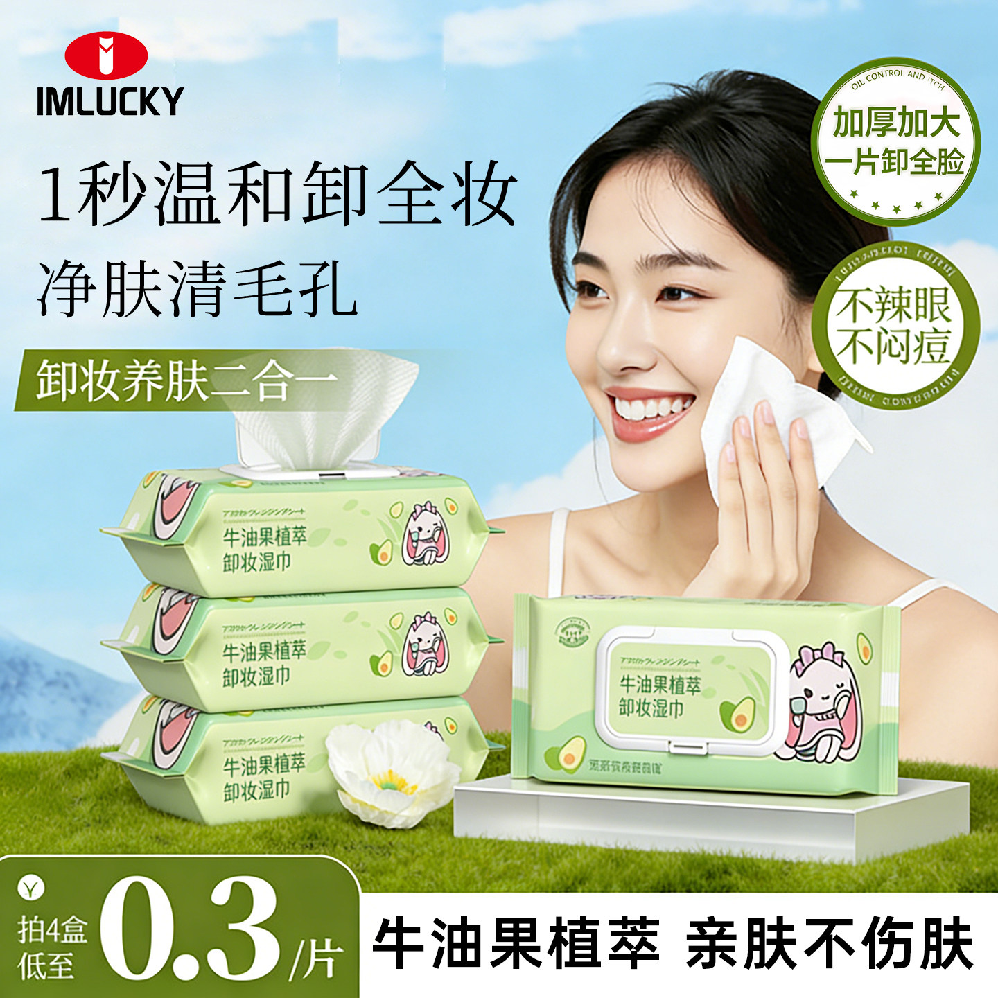 卸妆湿巾一次性独立包装牛油果眼唇清洁湿巾纸旅行官方旗舰店正品,彩妆/香水/美妆工具,化妆/美容工具,淘宝优惠券,粉丝福利购,淘宝优惠卷