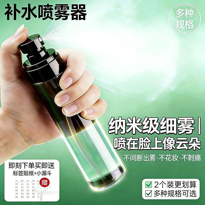 喷雾瓶细雾超细纳米化妆品小喷壶雾状小分子面部补水爽肤水喷雾器