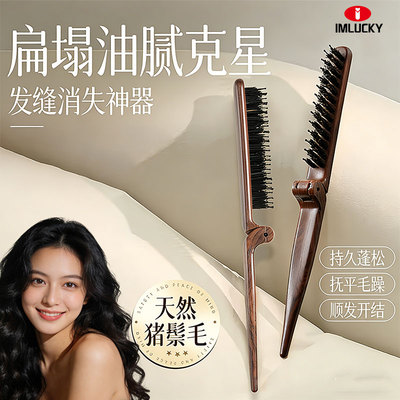 【便携随身】天然猪鬃顺发神器