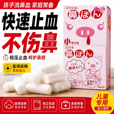 【日本制造】儿童流鼻血快速止血
