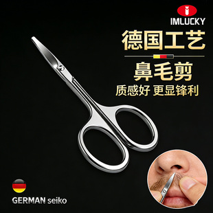 德国辛苦不锈钢鼻毛剪刀圆头男士专用安全鼻毛修剪器女士修眉剪刀