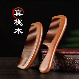 天然桃木梳子家用檀木便携随身养生梳按摩男士女士卷发长发专用梳