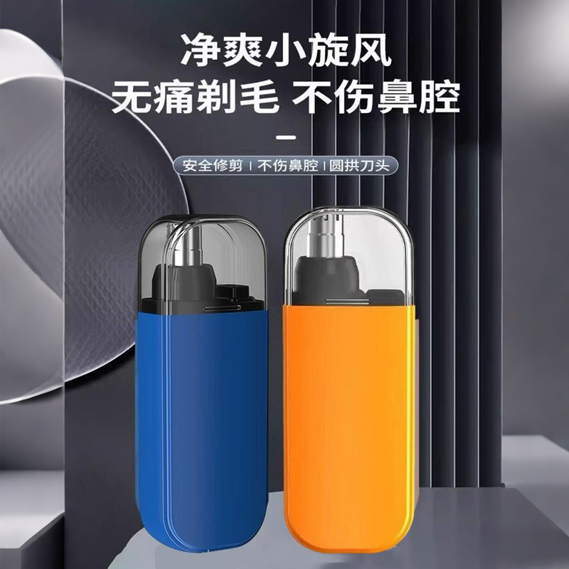 男士专用充电便携电动鼻毛修剪器