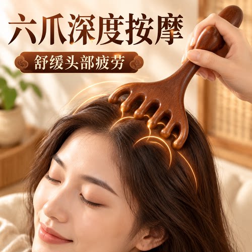 檀木鹿角梳六爪按摩疏通头皮经络