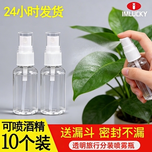 小型喷雾瓶酒精喷壶化妆品补水纳米超细雾状分装 瓶旅行便捷喷瓶子