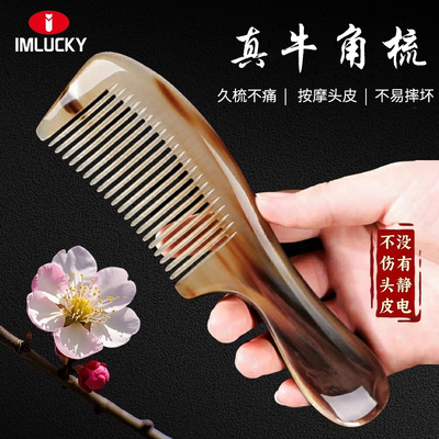【天然真牛角】特厚不易坏牛角梳