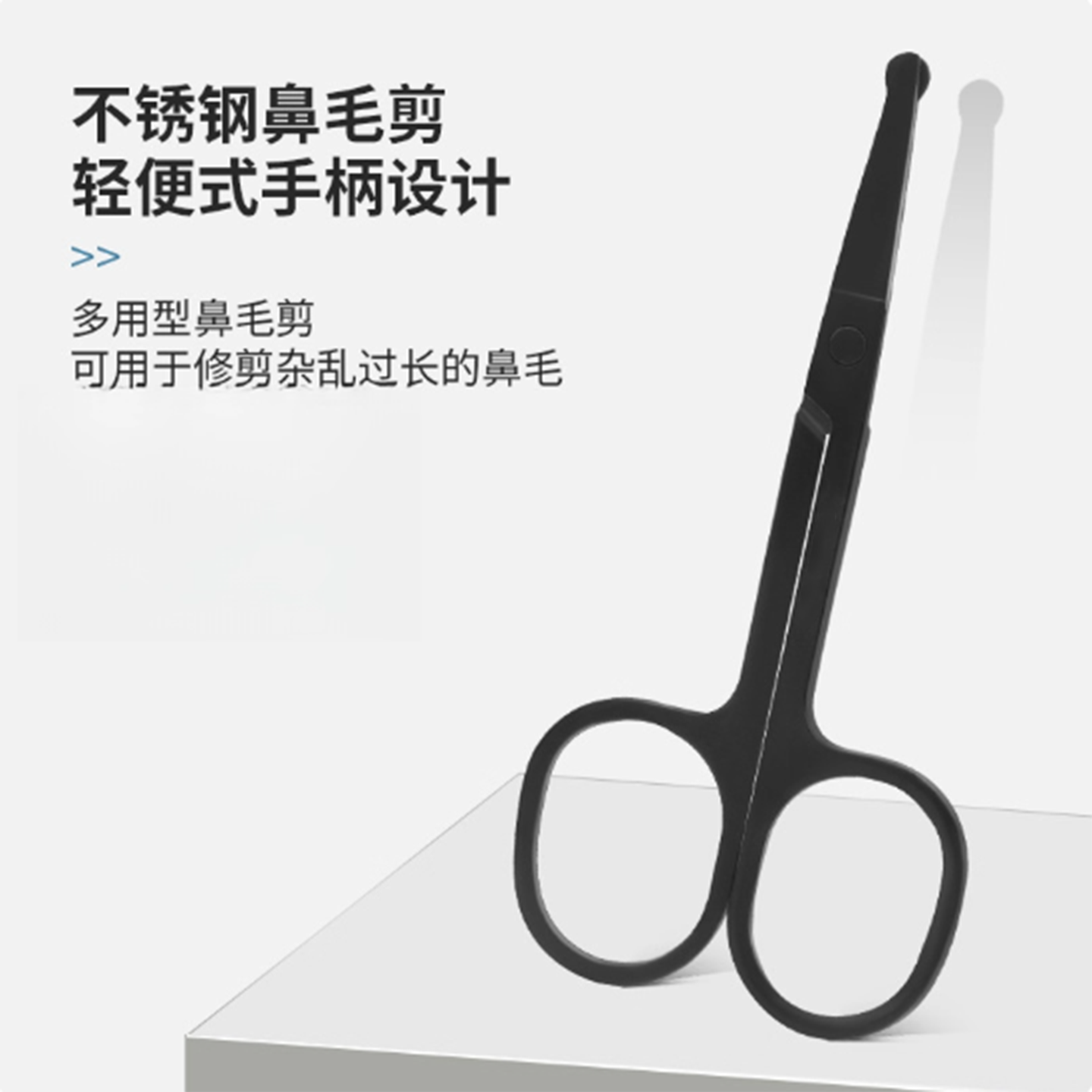 【防夹肉】德国不锈钢圆头鼻毛剪