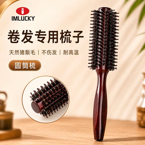 【猪鬃滚梳】发廊专业内扣造型梳