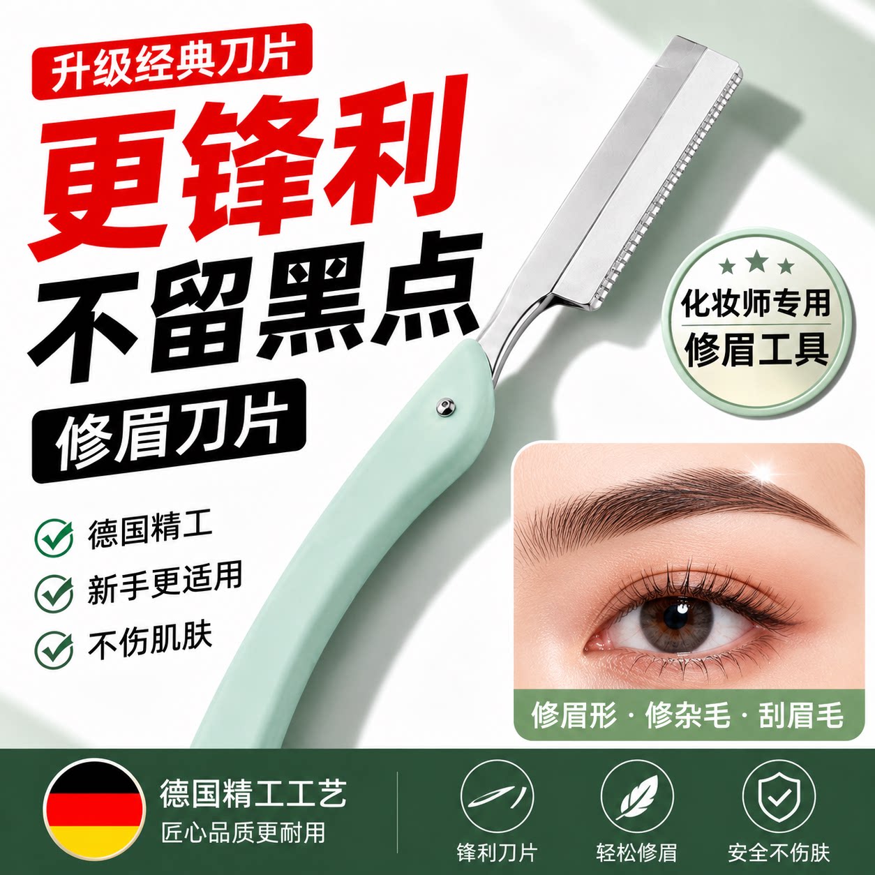 修眉刀片刮眉刀专业刮眉毛刀男女用套装初学者化妆师专用剃眉工具