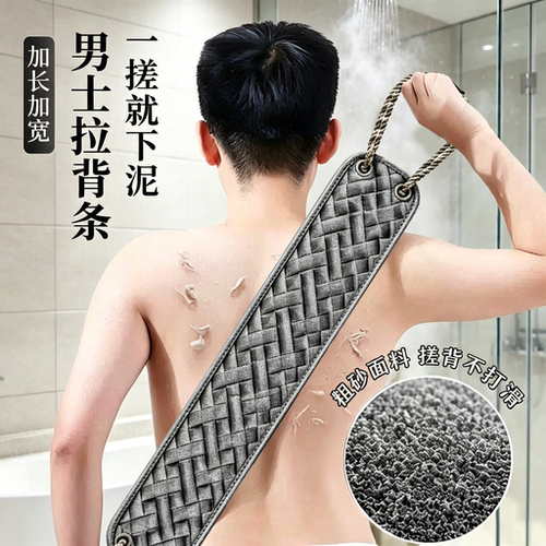 男士强力搓泥粗砂长条搓澡巾