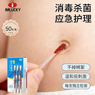 碘伏棉签新生婴儿棉棒卫生酒精一次性独立包装消毒肚脐眼清洁神器