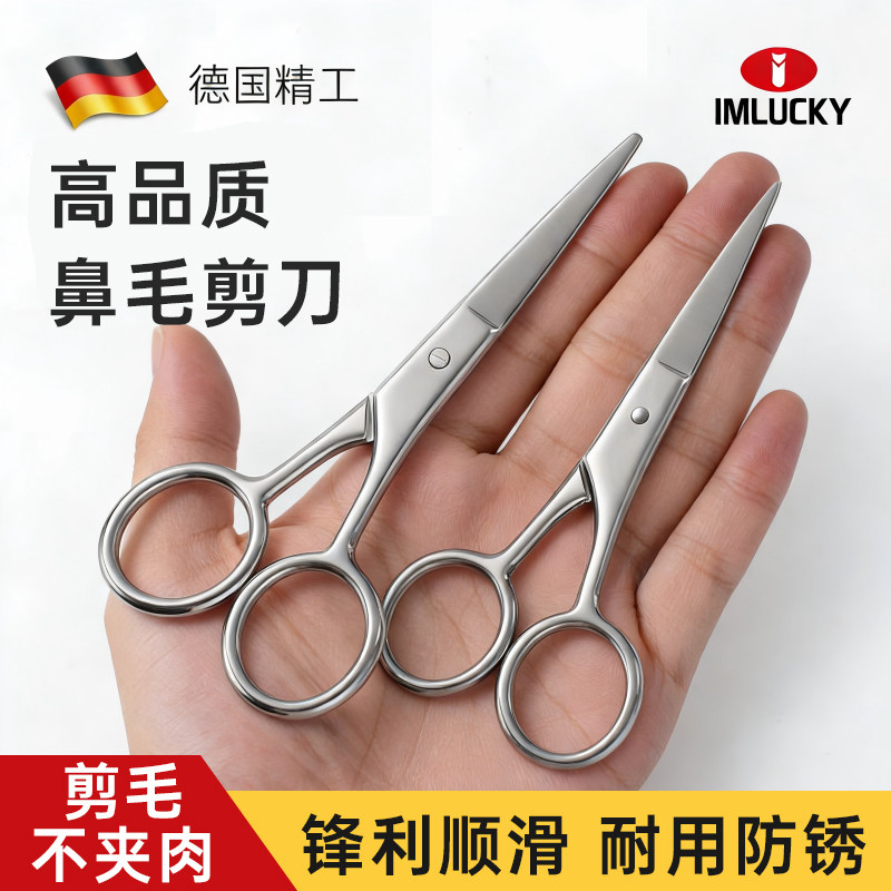 鼻毛剪圆头尖头剪男胡子胡须鼻毛安全小剪刀私处修剪神器腋毛剪子