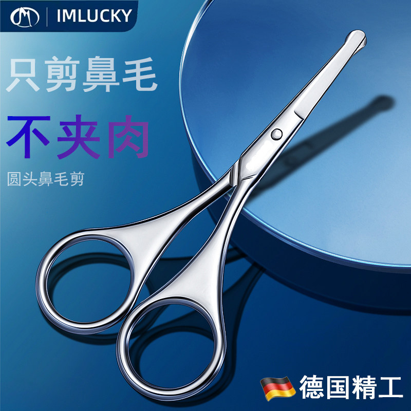 德国进口材质防夹肉鼻毛小剪刀