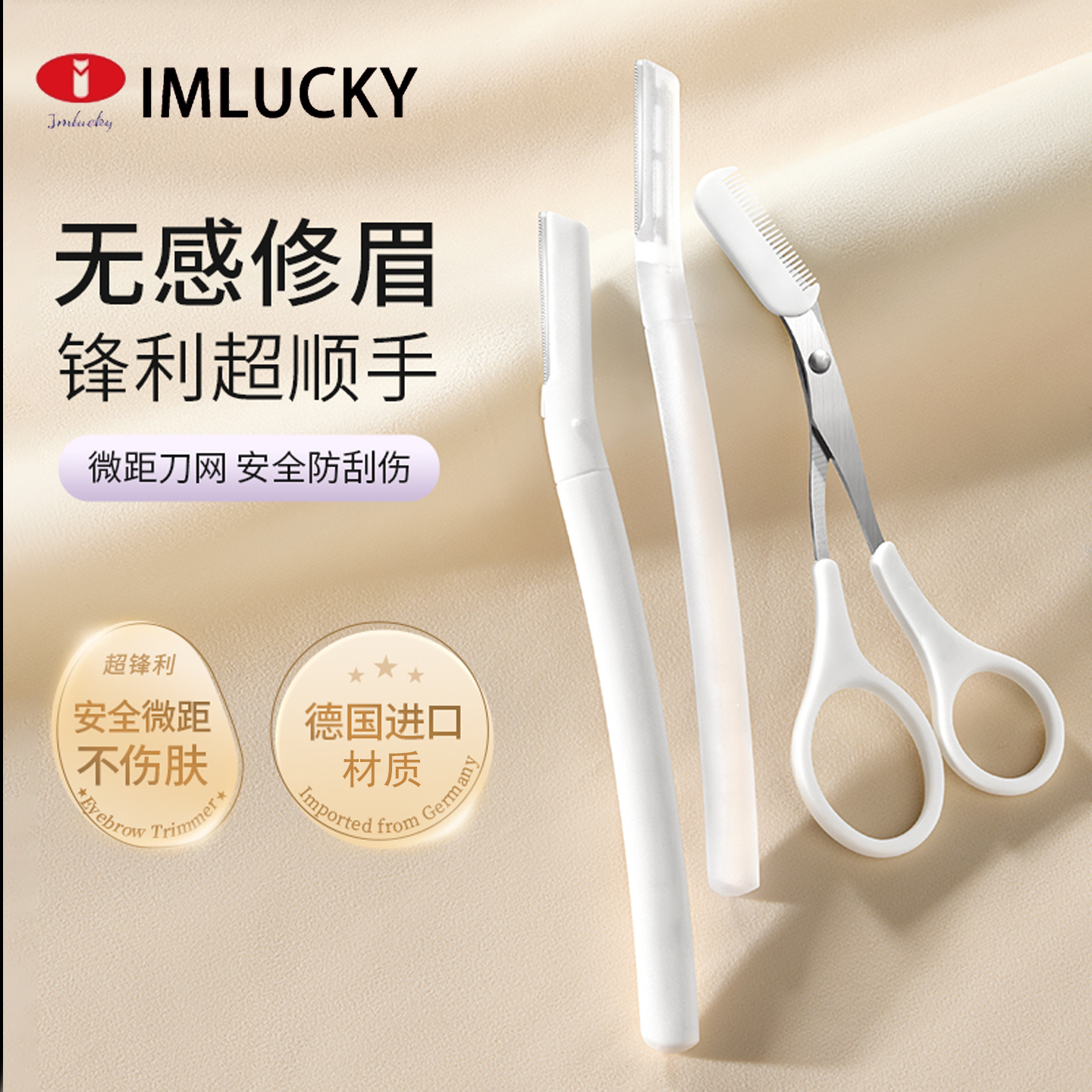 新型不锈钢修眉剪修眉神器