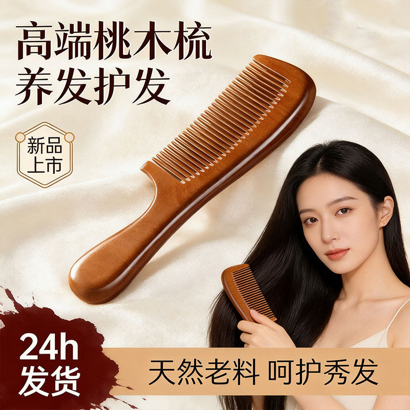 女士高端实用型梳子正品桃木梳子梳头便携按摩不伤发女士长发专用