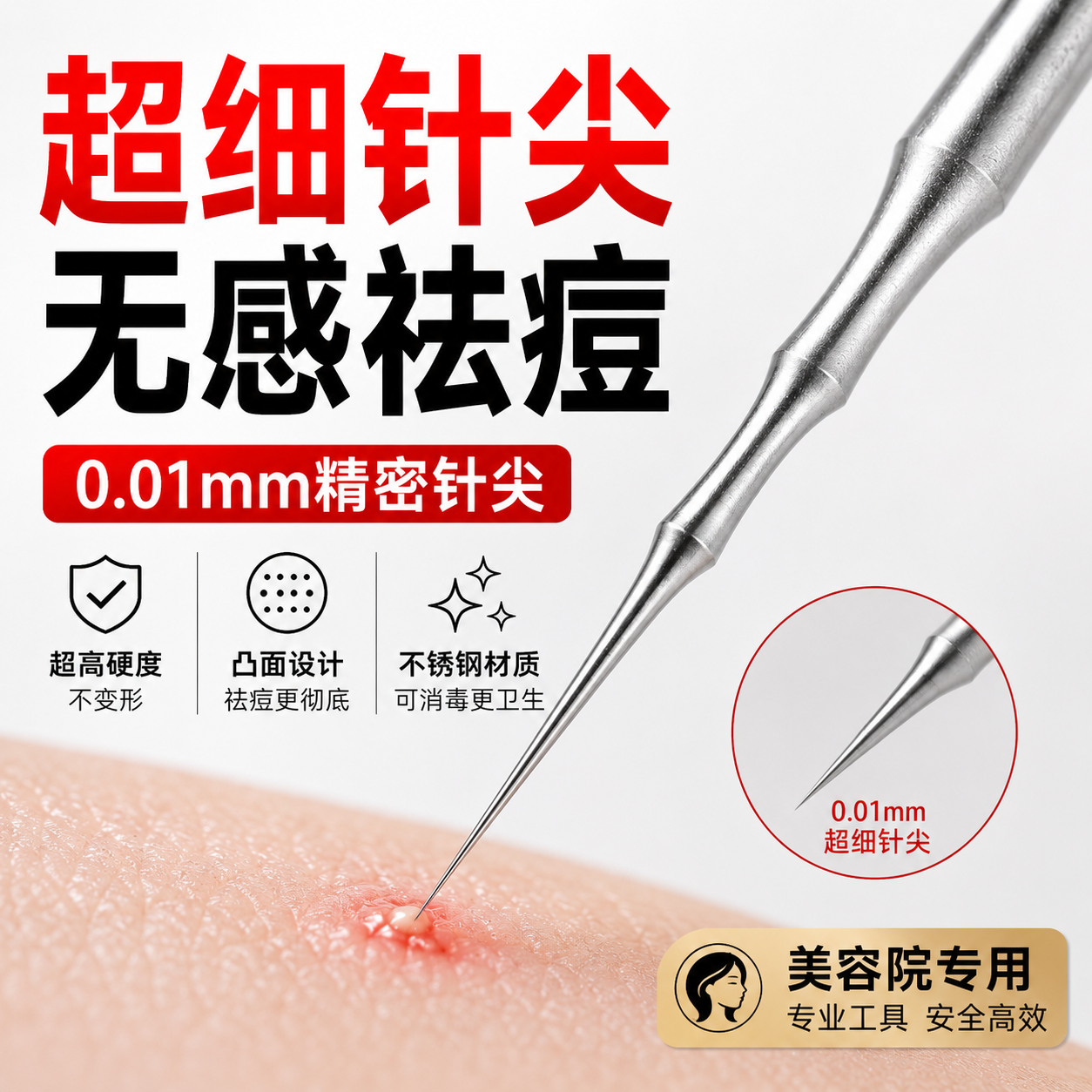医美粉刺针一次性专用祛痘工具套美容院无排毒针痤疮针闭口针装菌