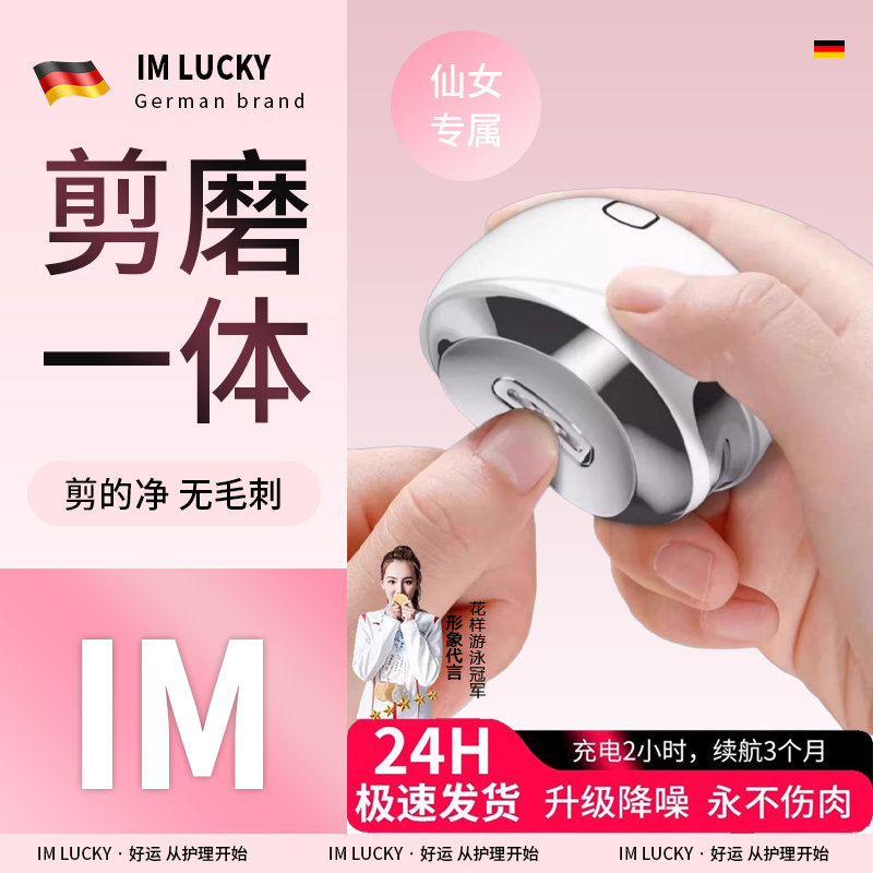指甲刀女生可爱全自动电动指甲剪德国进口材质新款手脚两用修甲器
