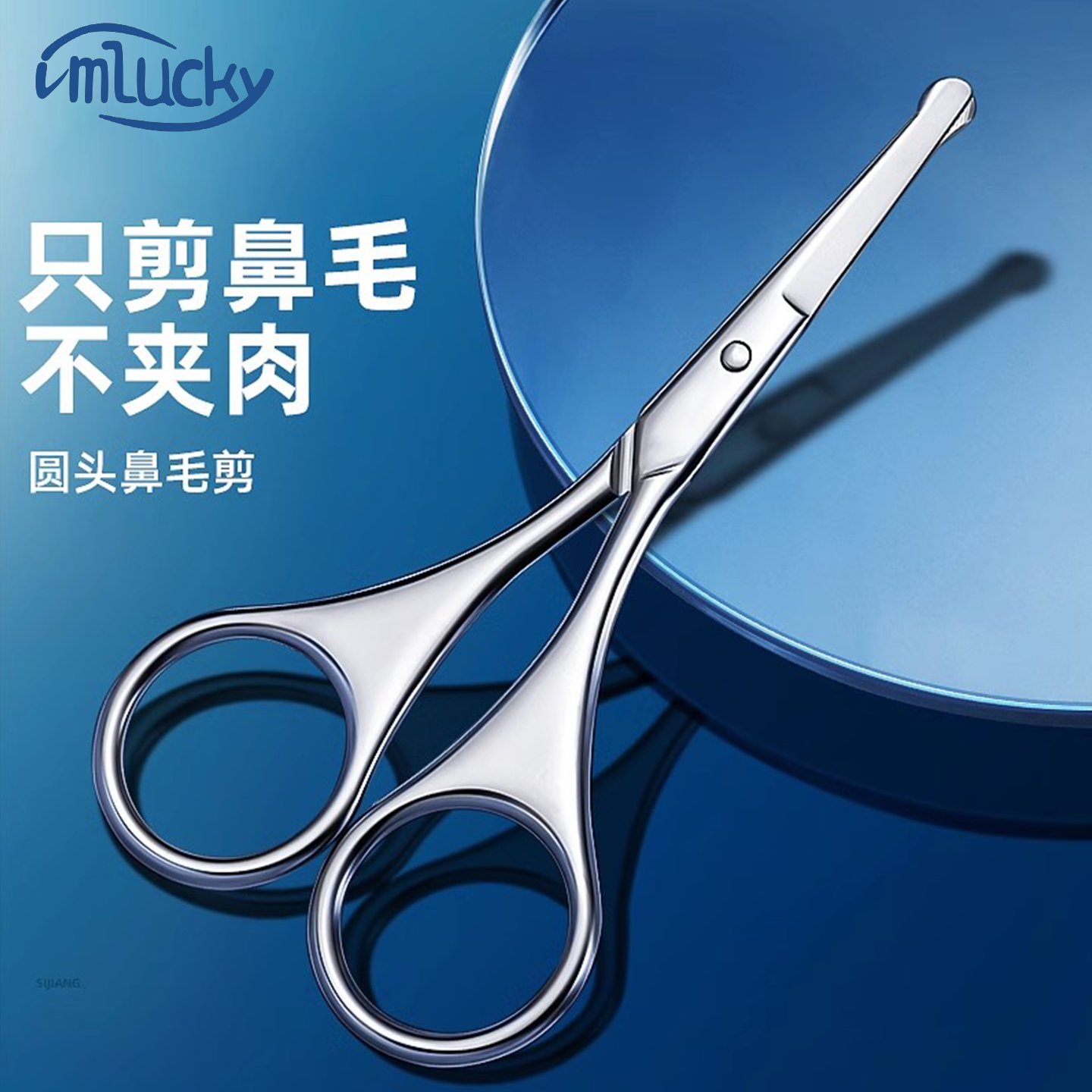 德国进口圆头不夹肉鼻毛小剪刀