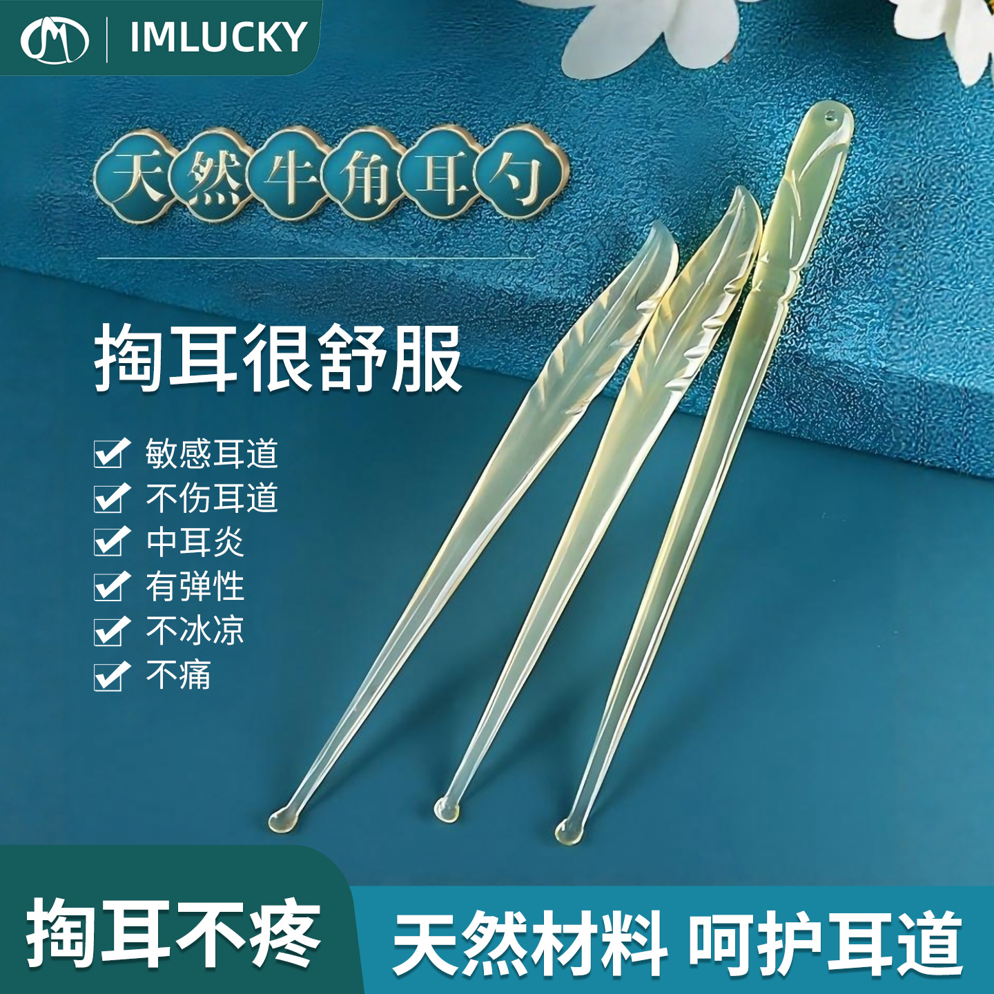 新款挖耳勺工具采耳朵清理神器牛角薄口软头儿童成人掏耳勺不伤耳