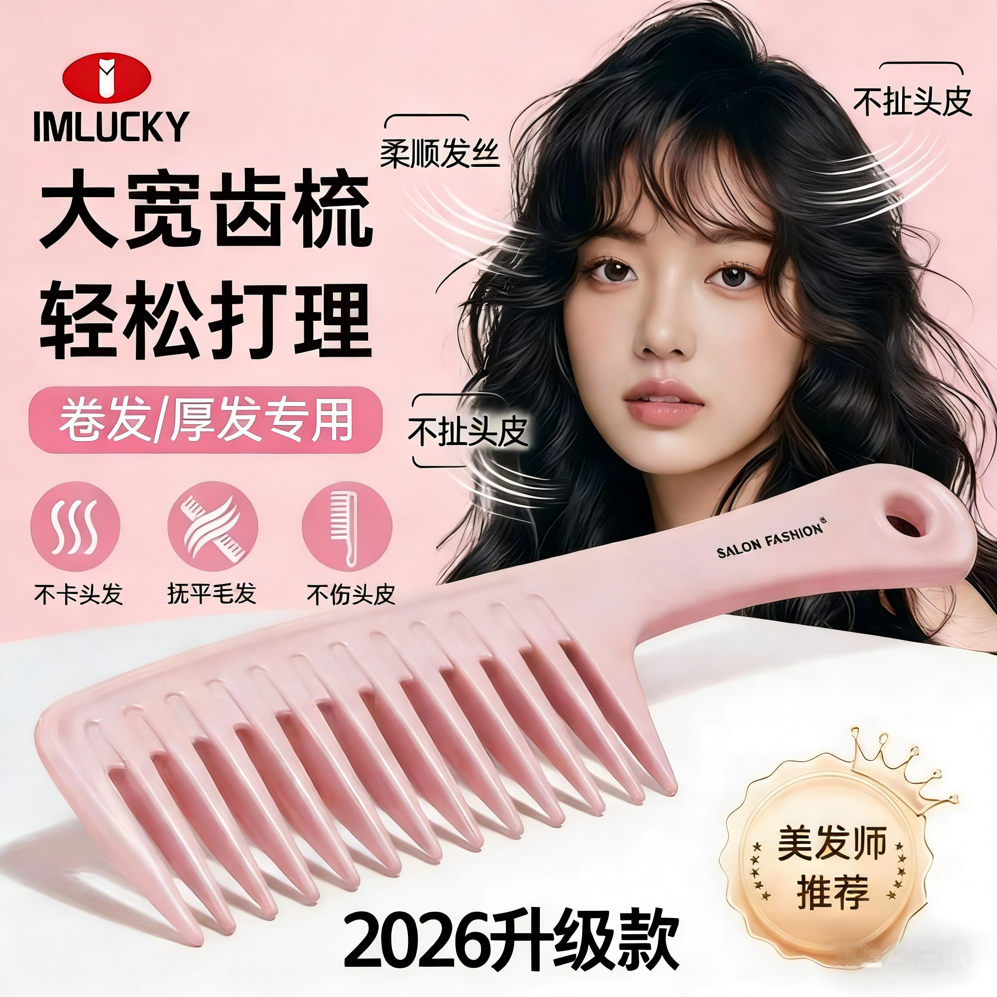 大梳子宽齿梳女士卷发专用理发店造型不打结家用按摩美发大齿梳子
