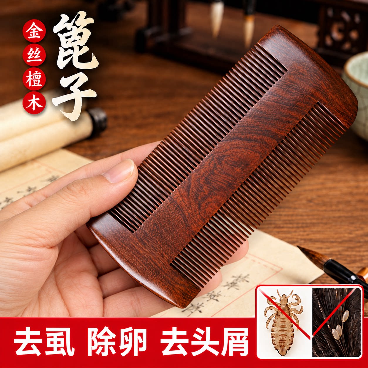 檀木篦子梳超密齿去头屑虱卵神器儿童成人家用清洁不伤头皮木梳子