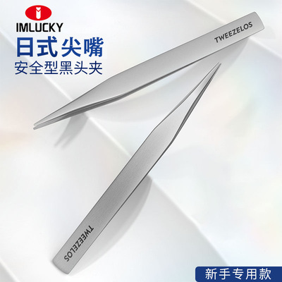 【美容院专用】粉刺黑头轻松夹走