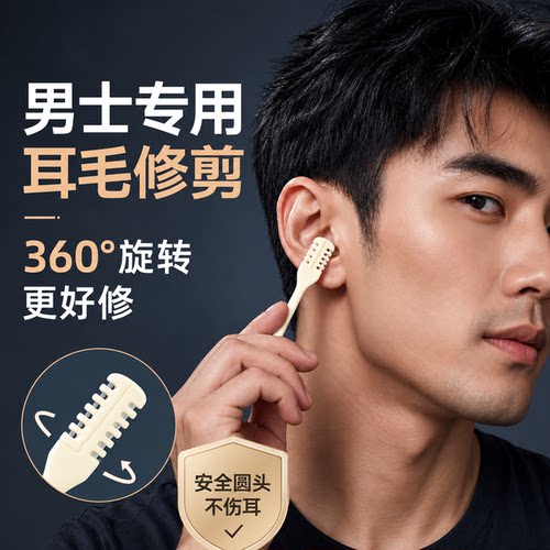 便携耳毛修剪器随时解决你的烦恼
