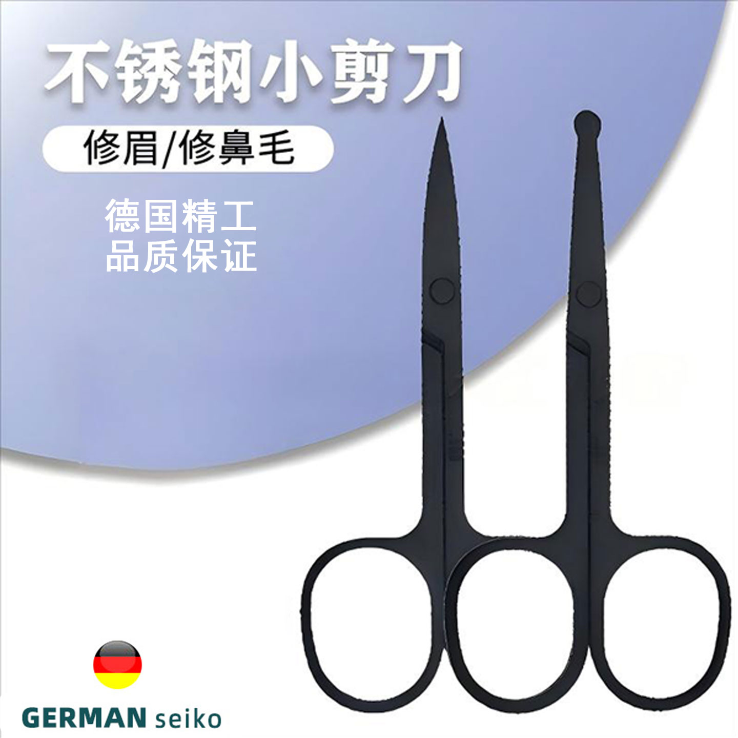 【德国精工】安全无痛不夹肉剪刀