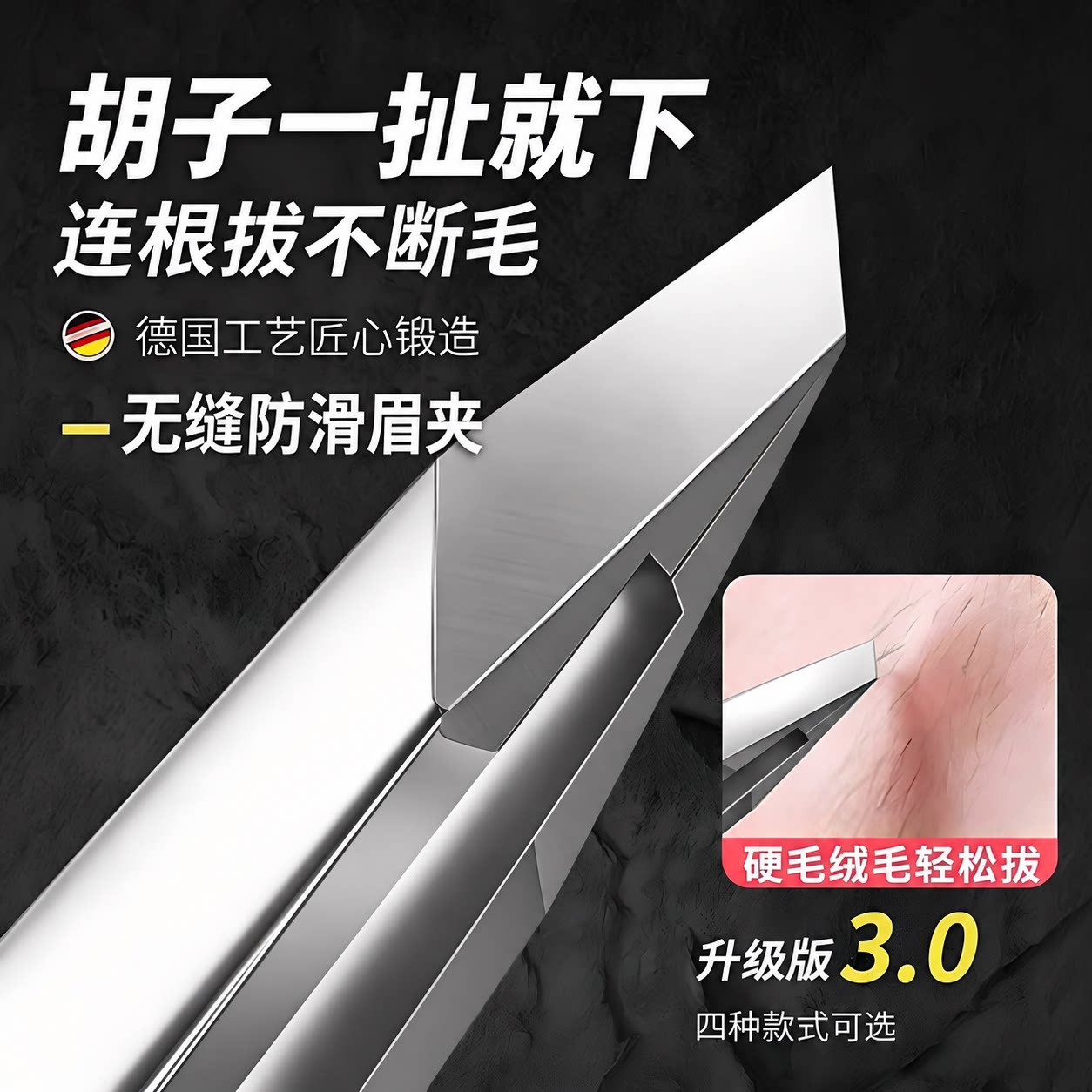 高精密眉毛夹镊子拔胡子神器拔毛钳眉夹修眉睫毛夹子胡子夹须白发图片