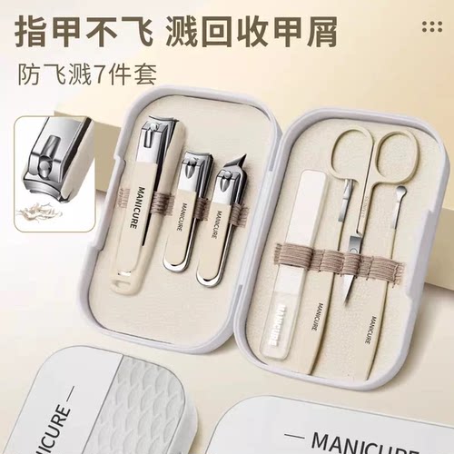 【极速发货】防飞溅指甲刀套装