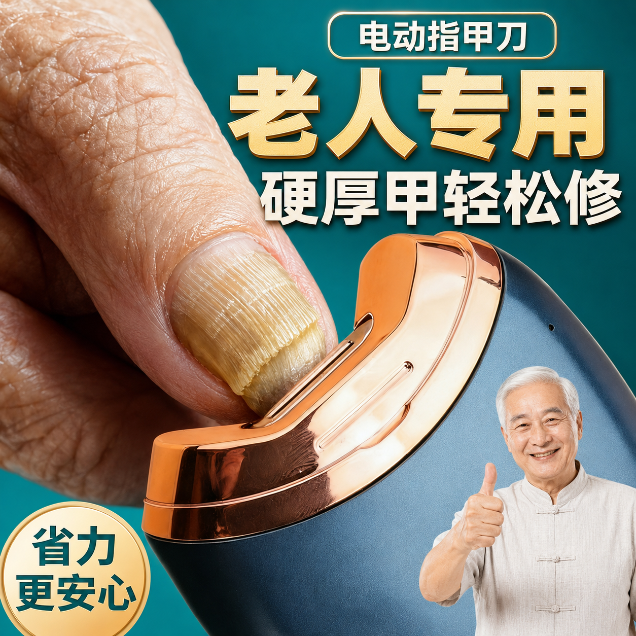 老人专用电动指甲刀剪磨一体