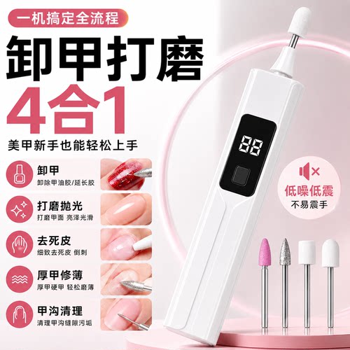 美甲卸甲打磨机磨甲器电动去死皮手指甲工具打磨机美甲店专用修甲