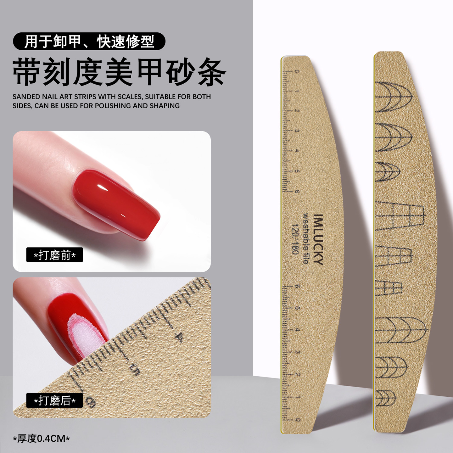 指甲甲型刻度磨甲器美甲打磨工具