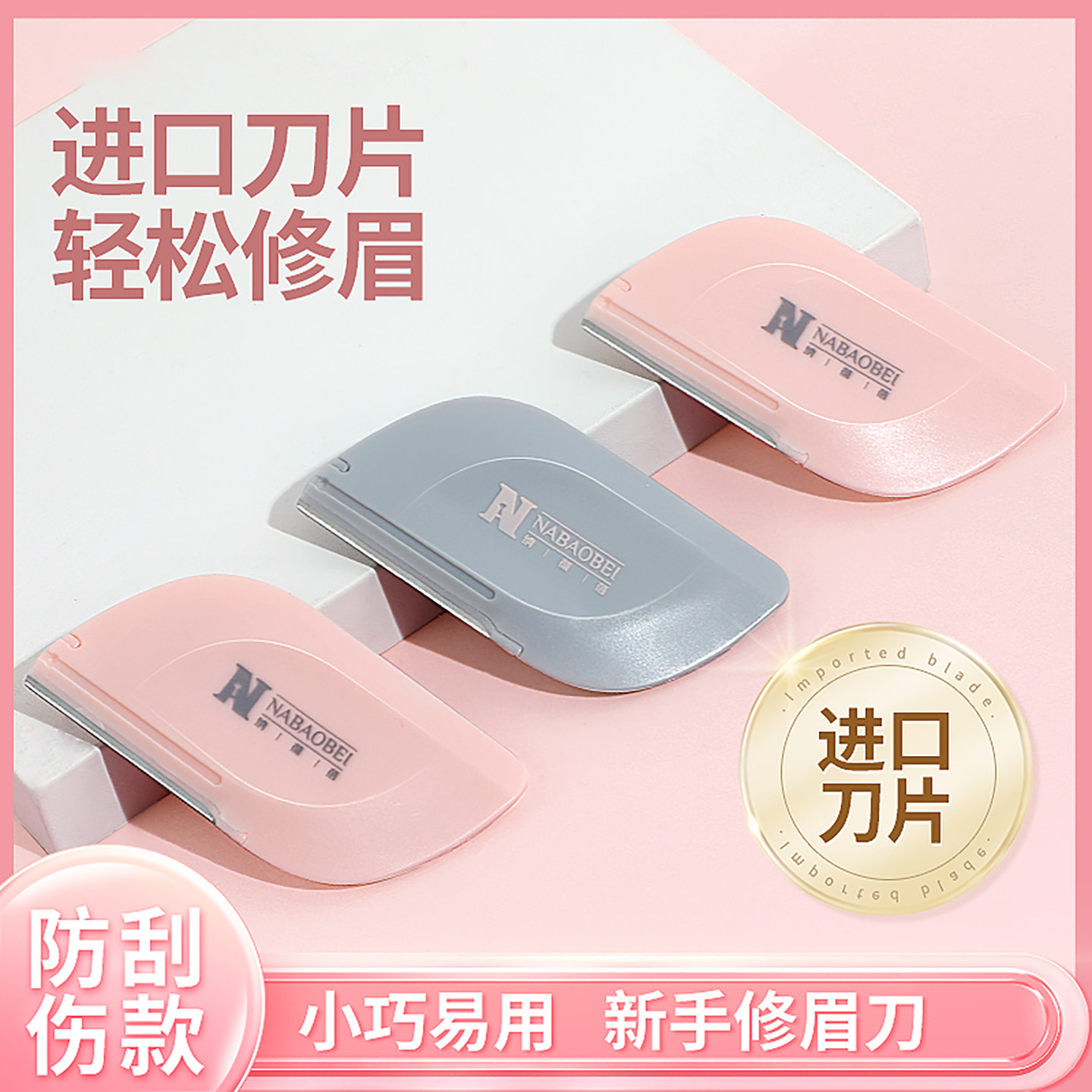 防刮伤修眉刀男女士安全型剃刮眉刀专用修眉神器剪眉毛刀修眉套装,彩妆/香水/美妆工具,修眉刀,淘宝优惠券,粉丝福利购,淘宝优惠卷