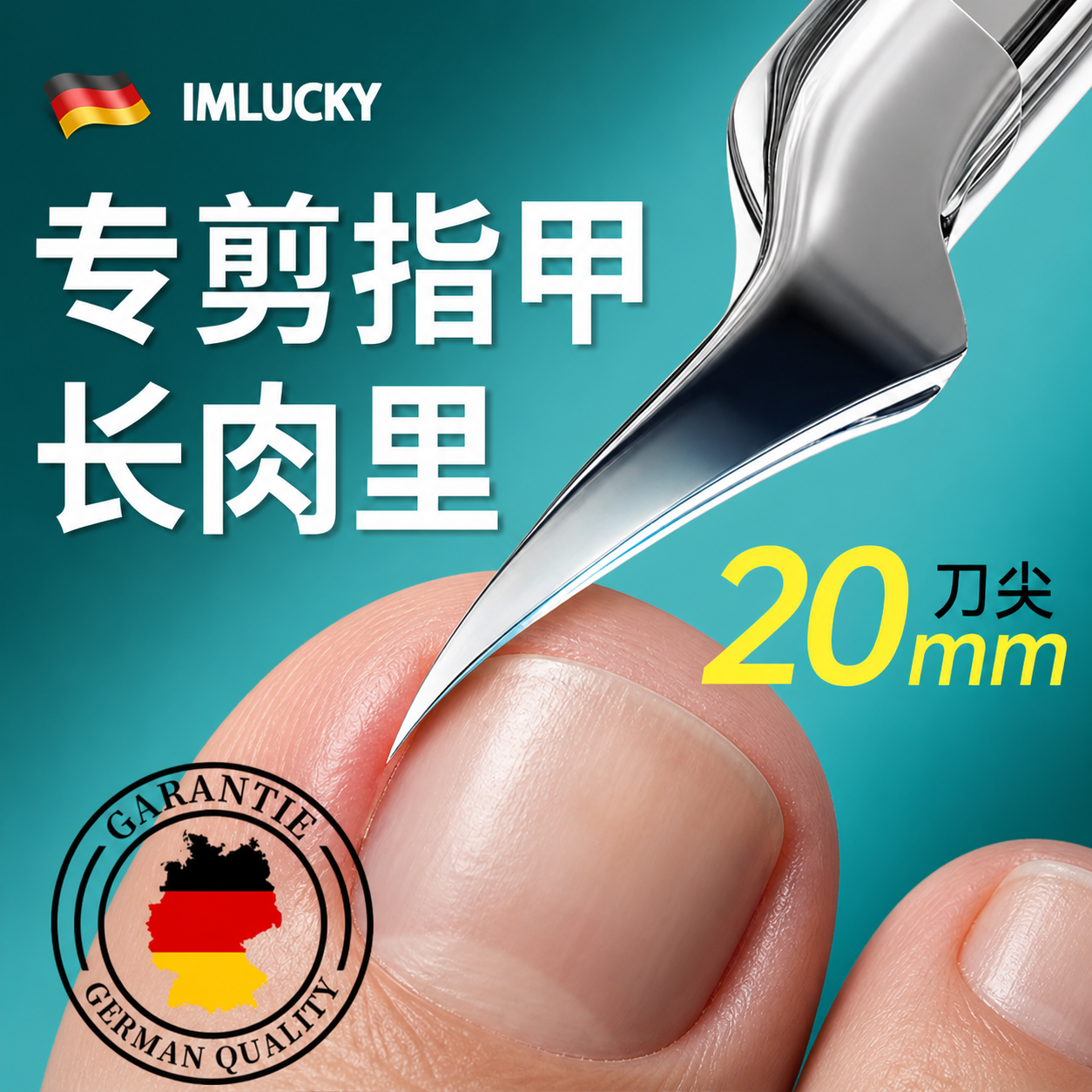 德国精工甲沟专用指甲刀2026热销长肉里剪刀修脚工具套装斜尖嘴钳