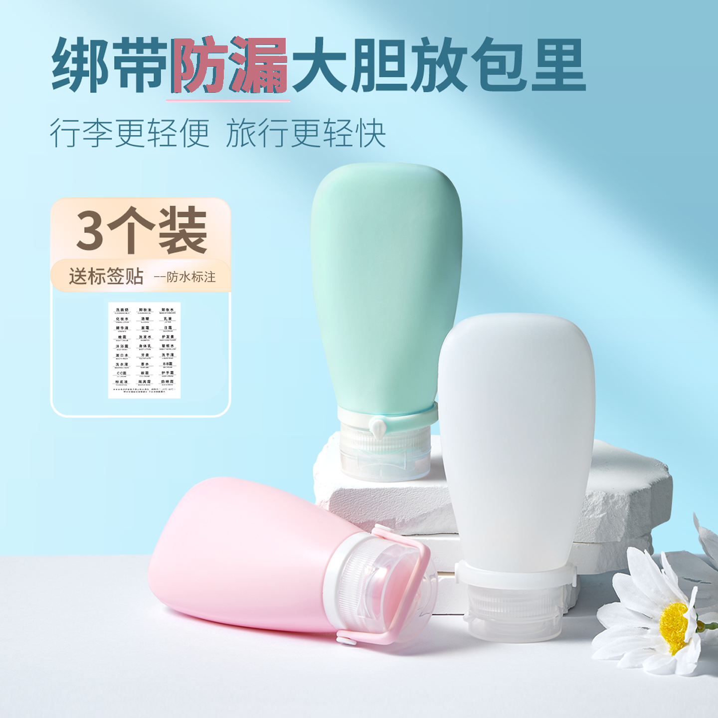 旅行便携式分装瓶洗发水化妆品沐浴露水乳卸妆油小样空瓶分装袋子