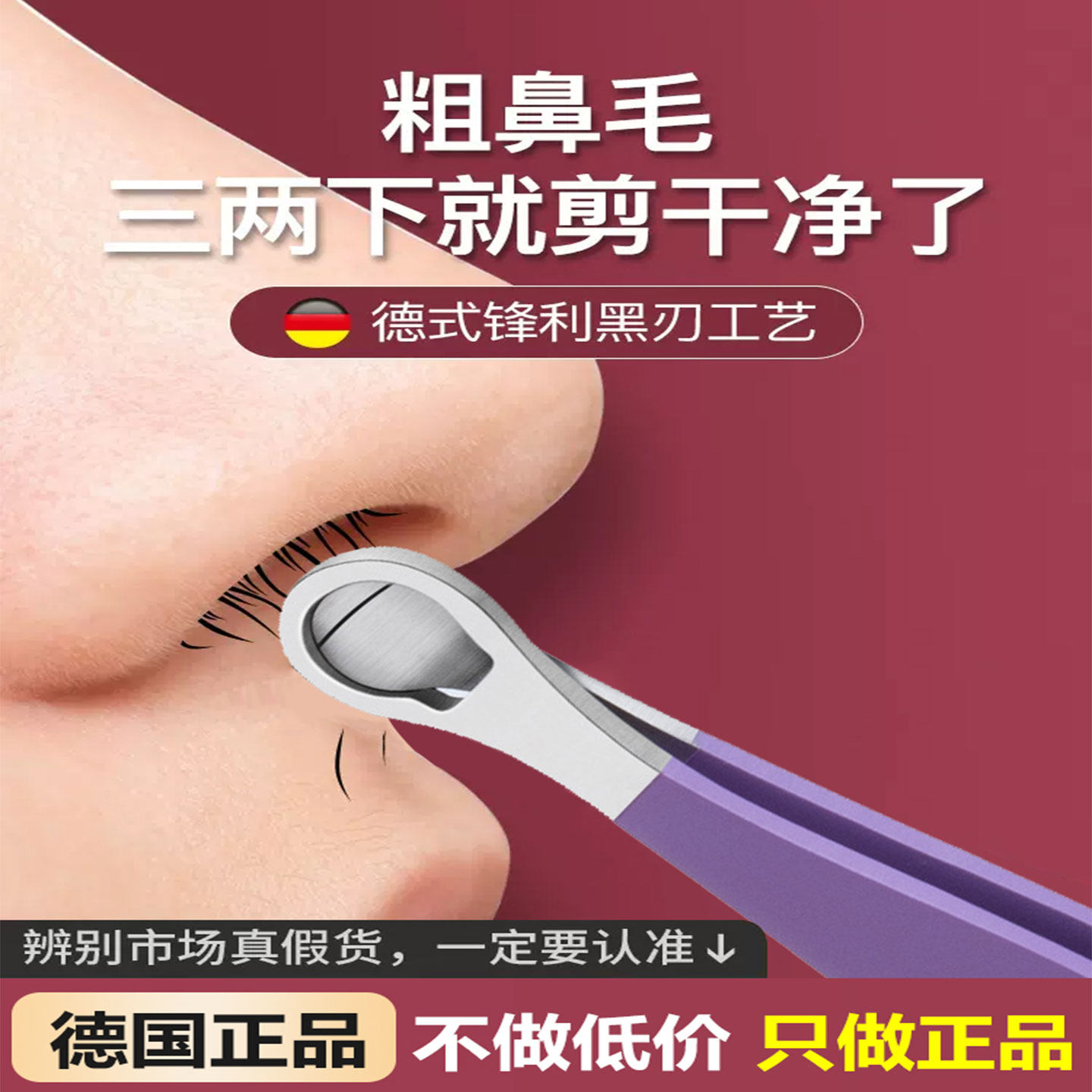 【专业修剪】环形更安全不伤鼻腔