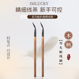 新款折角眼线刷精细遮瑕扁头卧蚕刷极细下至细节眼部眼影化妆刷子