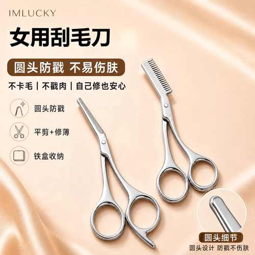 【私密发货】修薄剪短锋利不伤肤