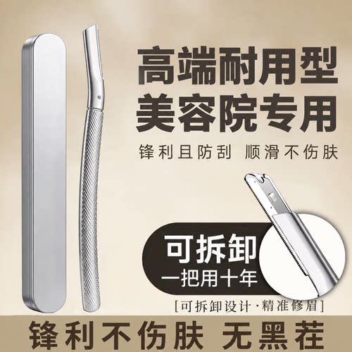 2026新款高端修眉刀美容院专用安全型防刮伤金属刮眉刀不锈钢神器