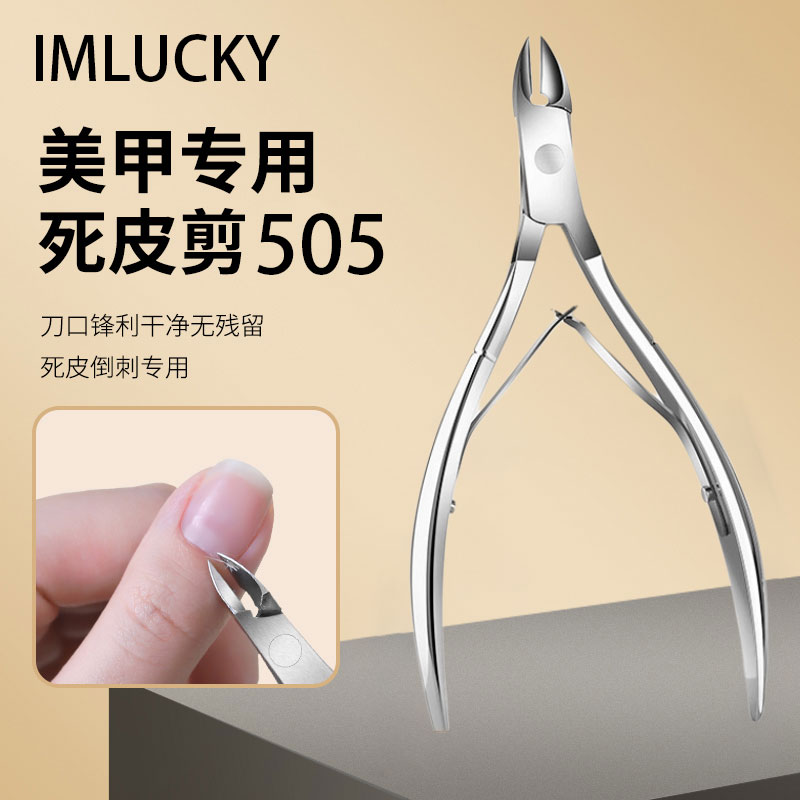 死皮剪美甲店专用剪刀德国进口材质高级修剪死皮倒刺角质工具套装