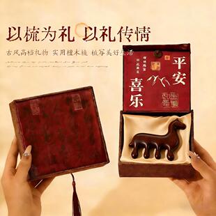 2026马年文创檀木按摩梳中国风新年礼物实用年会伴手礼礼盒本命年