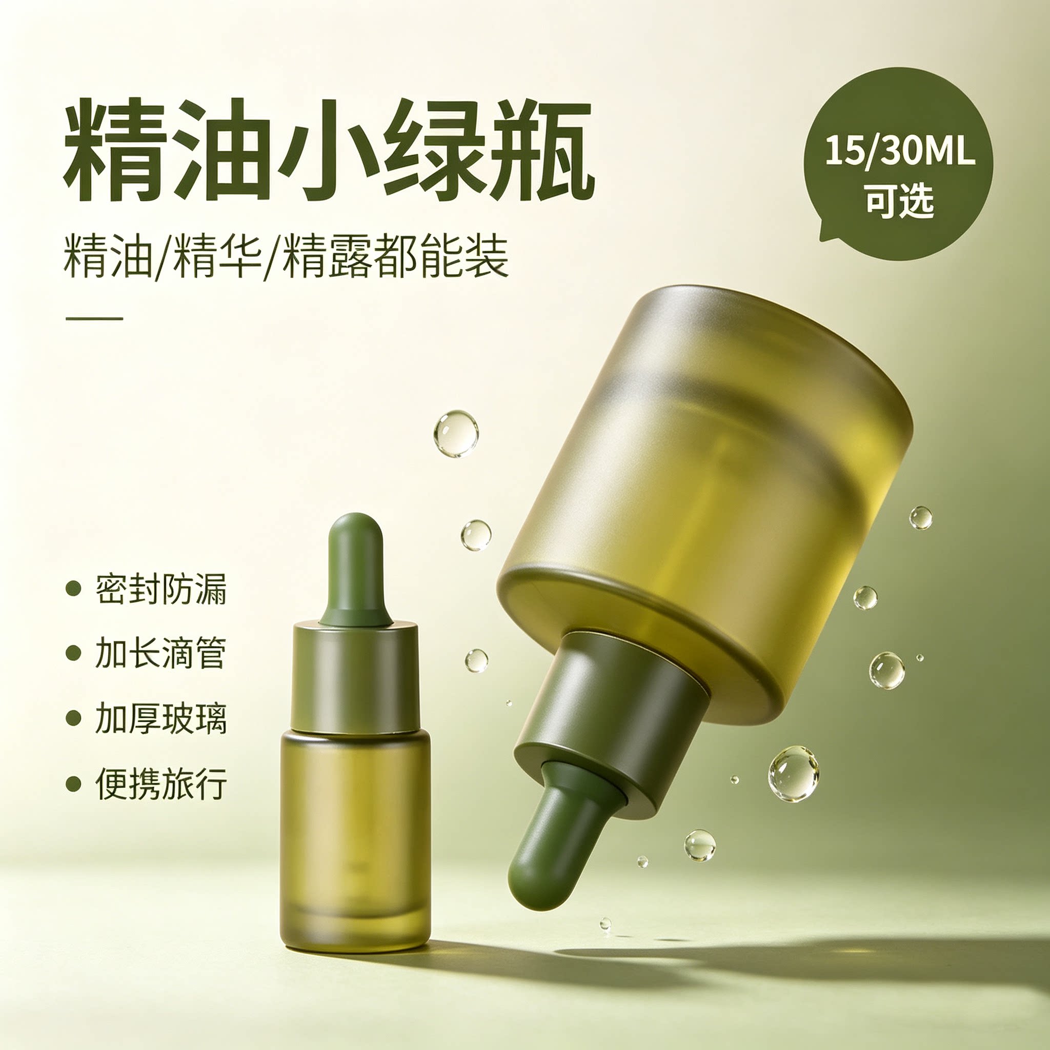 精油小空瓶滴管分装瓶便携玻璃瓶调配试香旅行外出备用小瓶装款式