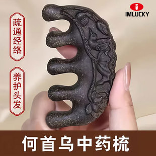 何首乌养发中药古法合香梳子头部按摩经络头皮疏通生养发头疗留香