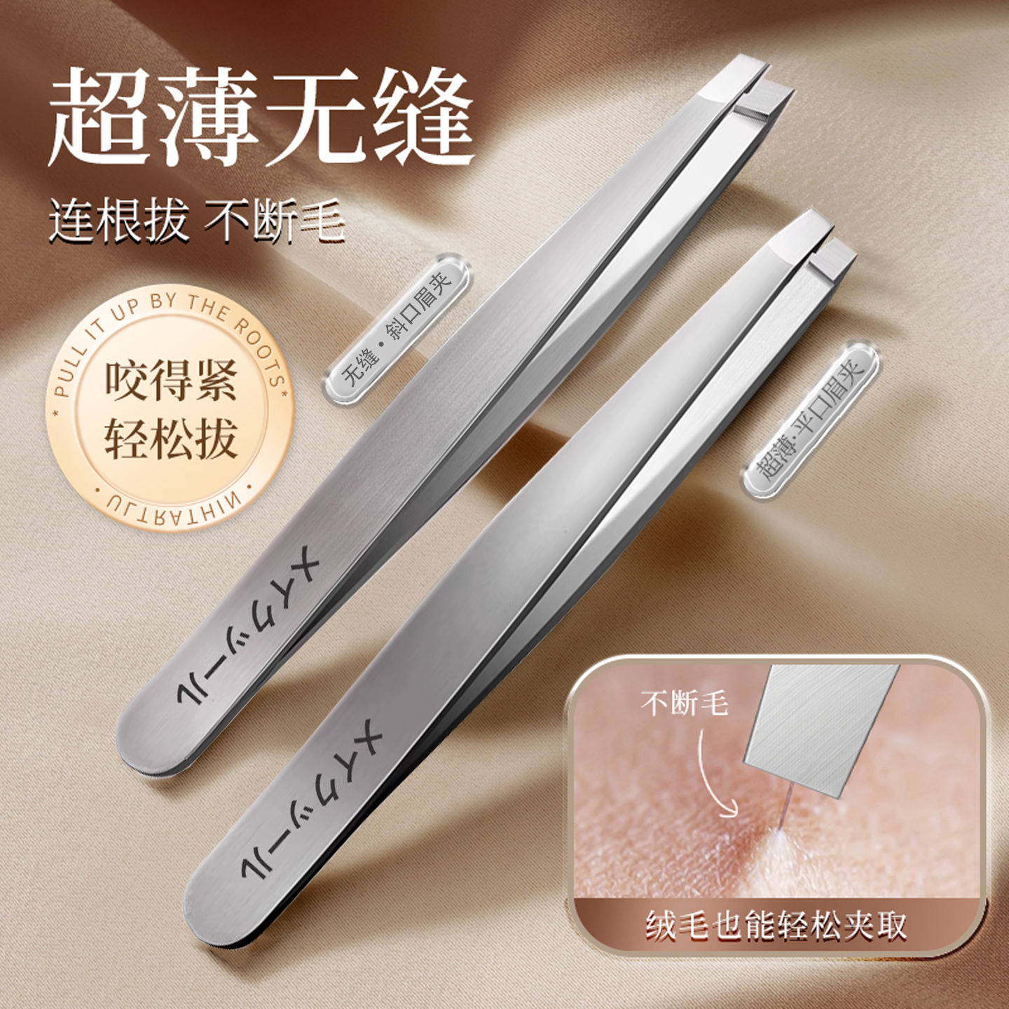 眉毛夹小镊子眉夹拔毛钳拔胡子修眉工具圆头贴假睫毛不锈钢高精密