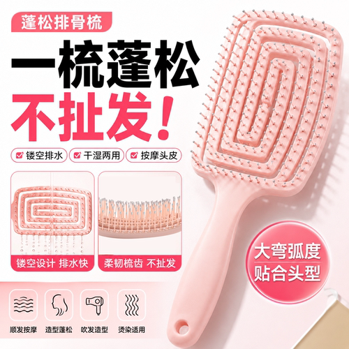镂空排骨梳高颅顶蓬松顺发不打结