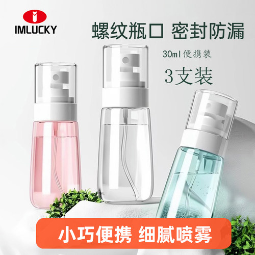 【超细纳米喷雾】密封便携喷雾瓶