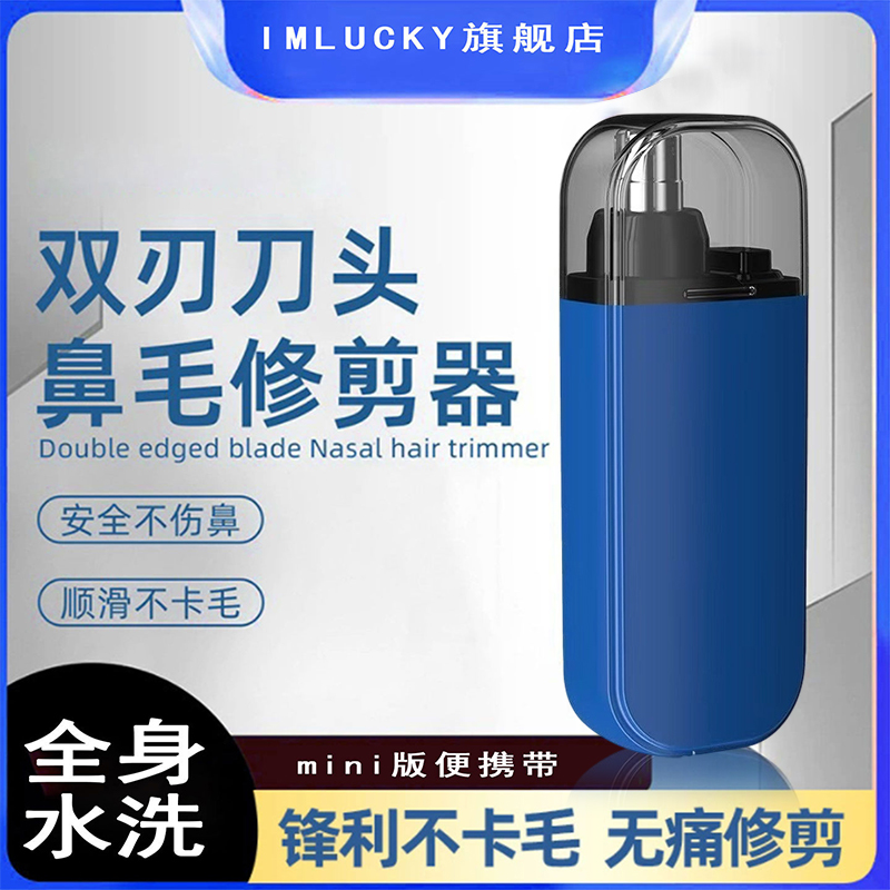 男士专用充电便携电动鼻毛修剪器