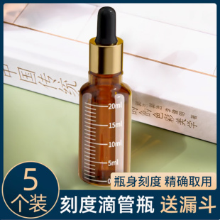 滴管精油瓶便携婴儿核桃油化妆品精华空瓶胶头吸管避光玻璃分装瓶